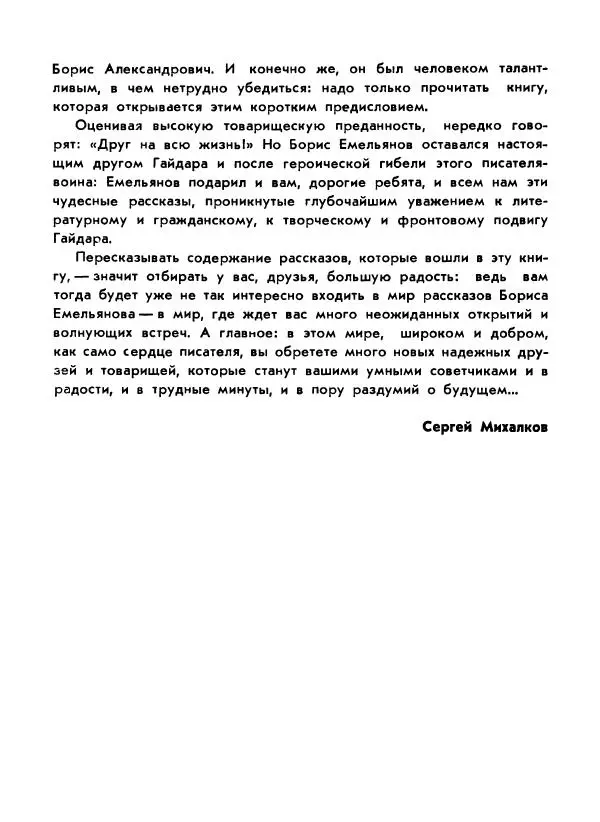 Борис Емельянов - О смелом всаднике (Гайдар) - Страница № 8