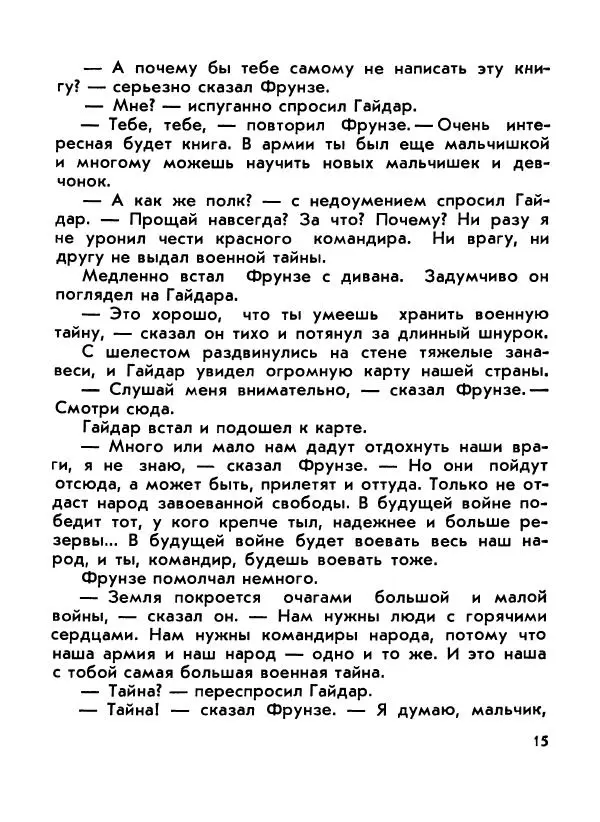 Борис Емельянов - О смелом всаднике (Гайдар) - Страница № 17