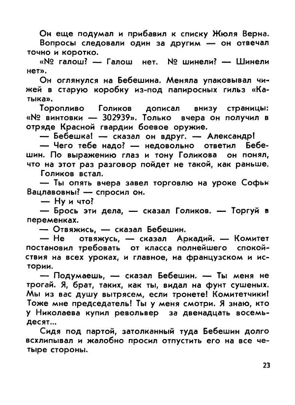 Борис Емельянов - О смелом всаднике (Гайдар) - Страница № 25