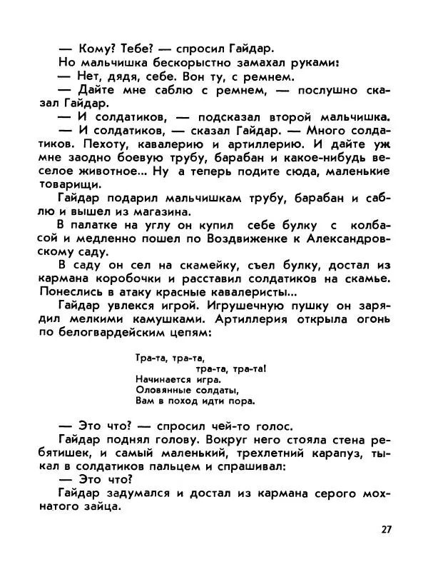 Борис Емельянов - О смелом всаднике (Гайдар) - Страница № 29