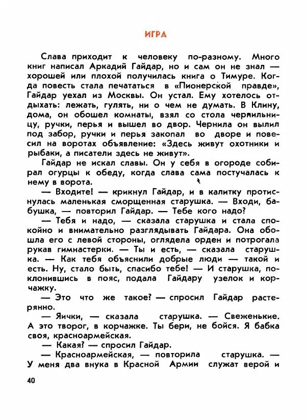 Борис Емельянов - О смелом всаднике (Гайдар) - Страница № 42
