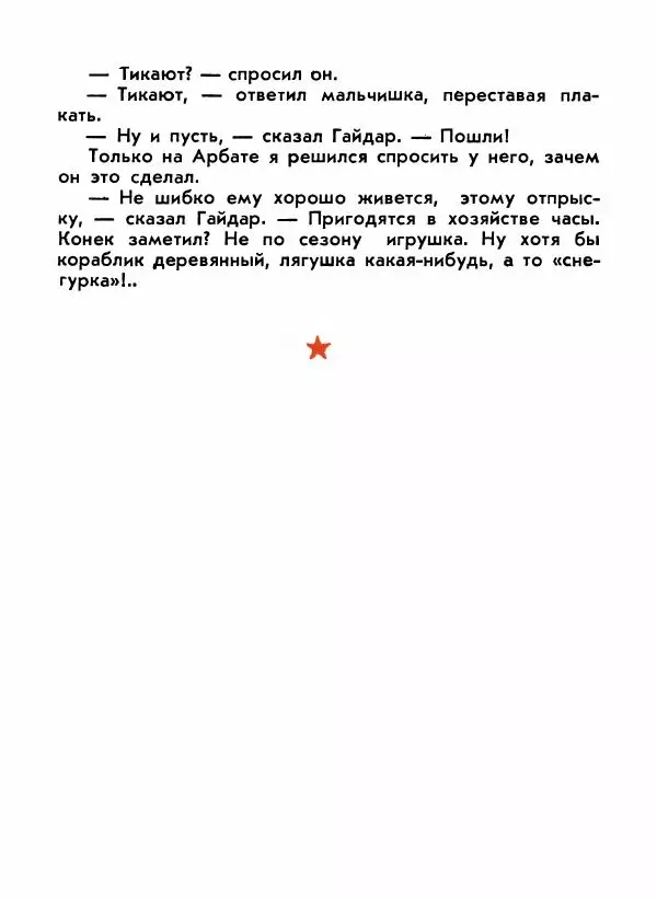 Борис Емельянов - О смелом всаднике (Гайдар) - Страница № 61
