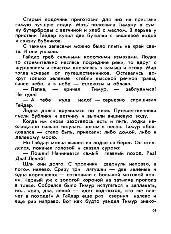 Борис Емельянов - О смелом всаднике (Гайдар) - Страница № 63