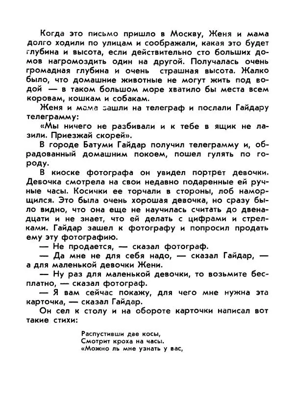 Борис Емельянов - О смелом всаднике (Гайдар) - Страница № 70