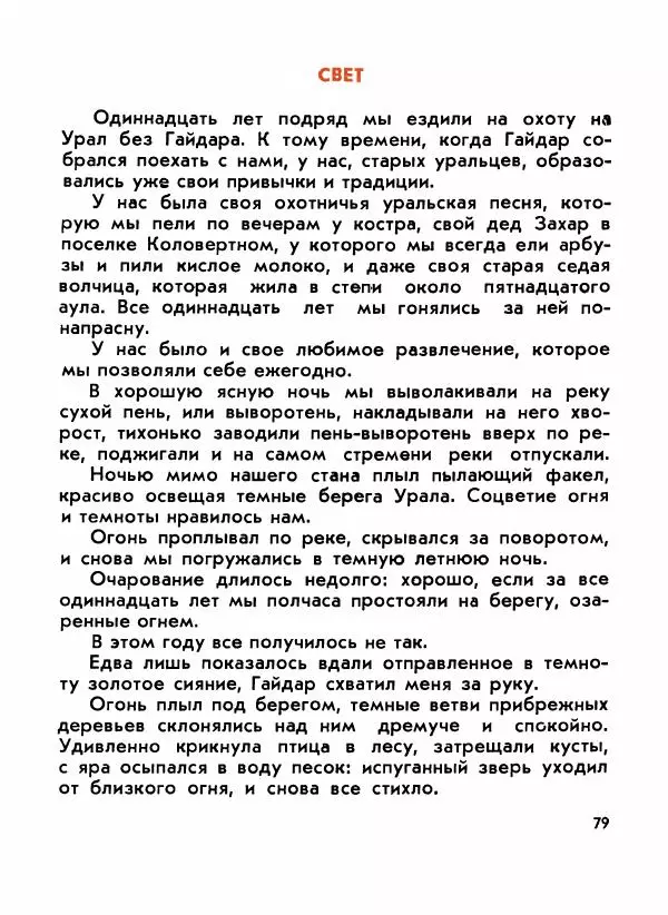 Борис Емельянов - О смелом всаднике (Гайдар) - Страница № 81