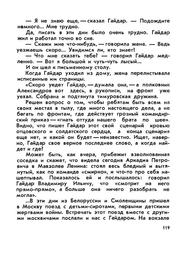 Борис Емельянов - О смелом всаднике (Гайдар) - Страница № 121