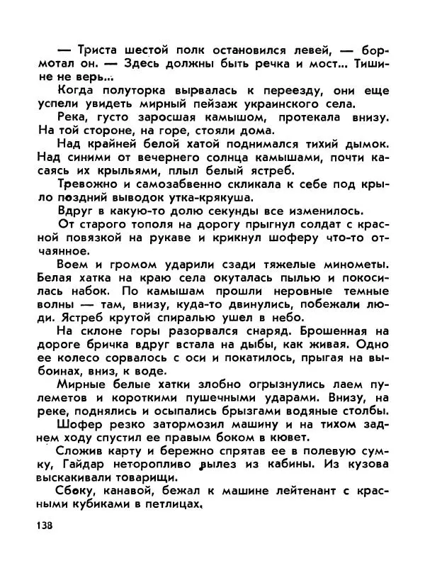 Борис Емельянов - О смелом всаднике (Гайдар) - Страница № 140