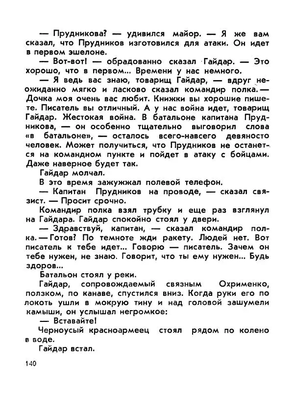 Борис Емельянов - О смелом всаднике (Гайдар) - Страница № 142
