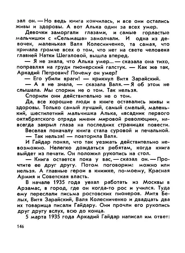 Борис Емельянов - О смелом всаднике (Гайдар) - Страница № 148