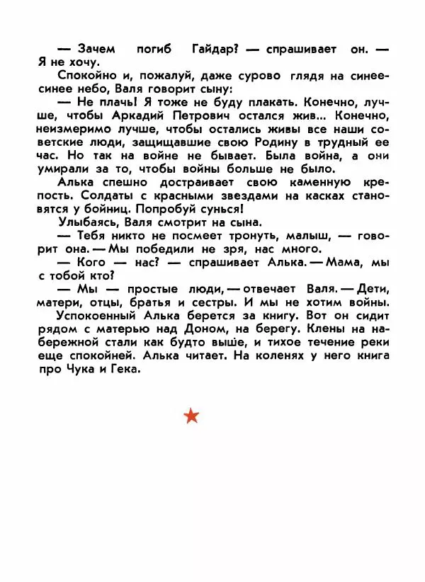 Борис Емельянов - О смелом всаднике (Гайдар) - Страница № 152