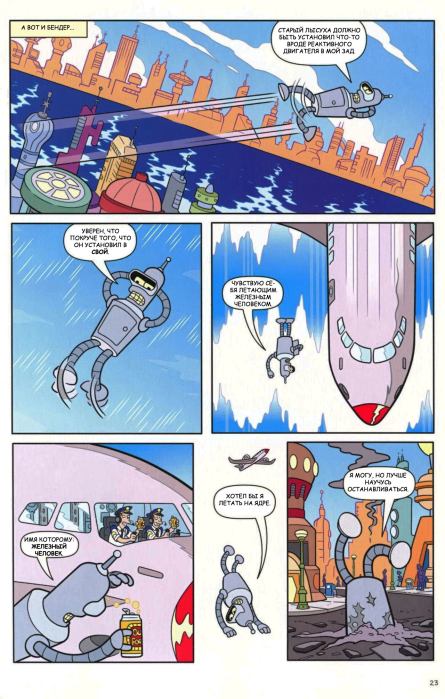Futurama comics 47 (  Futurama) Иллюстрация 17