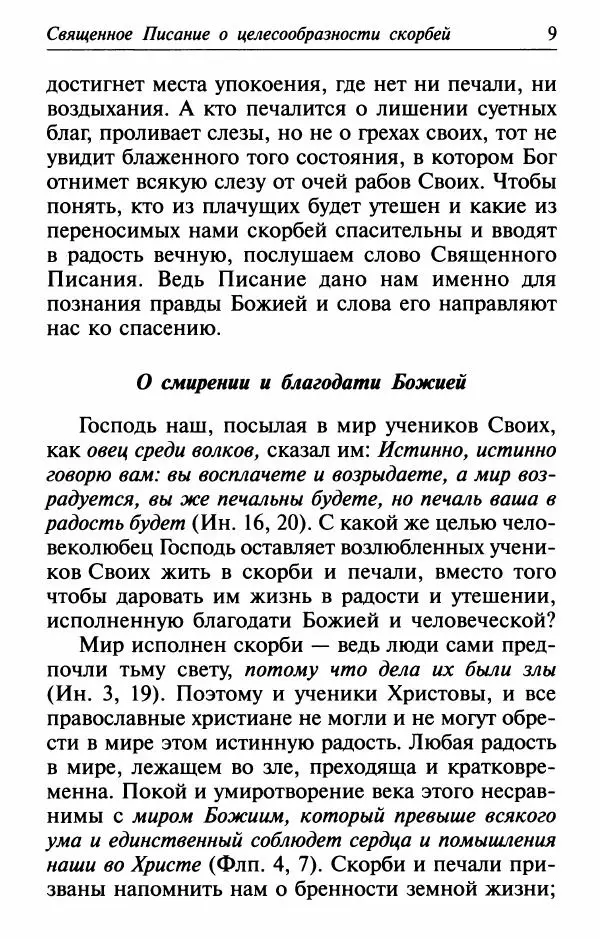  Сборник - Лекарство от скорби. Книга житий святых, молитв и утешений в скорбях, страданиях и болезнях - Страница № 10