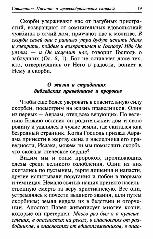  Сборник - Лекарство от скорби. Книга житий святых, молитв и утешений в скорбях, страданиях и болезнях - Страница № 20