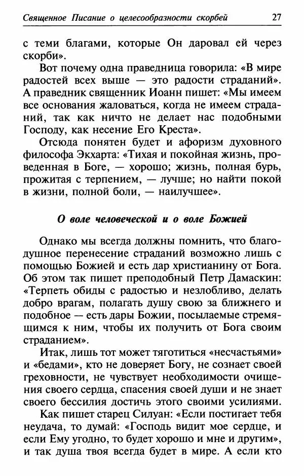  Сборник - Лекарство от скорби. Книга житий святых, молитв и утешений в скорбях, страданиях и болезнях - Страница № 28