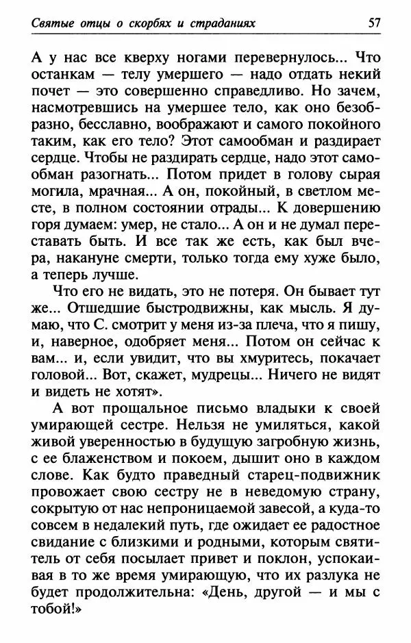  Сборник - Лекарство от скорби. Книга житий святых, молитв и утешений в скорбях, страданиях и болезнях - Страница № 58