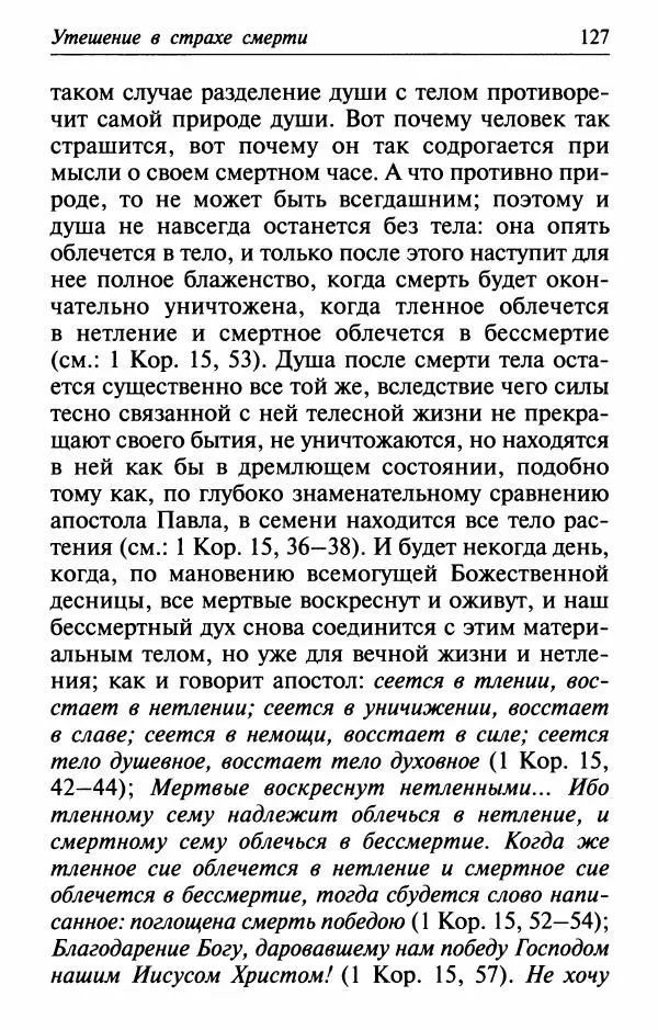 Сборник - Лекарство от скорби. Книга житий святых, молитв и утешений в скорбях, страданиях и болезнях - Страница № 128
