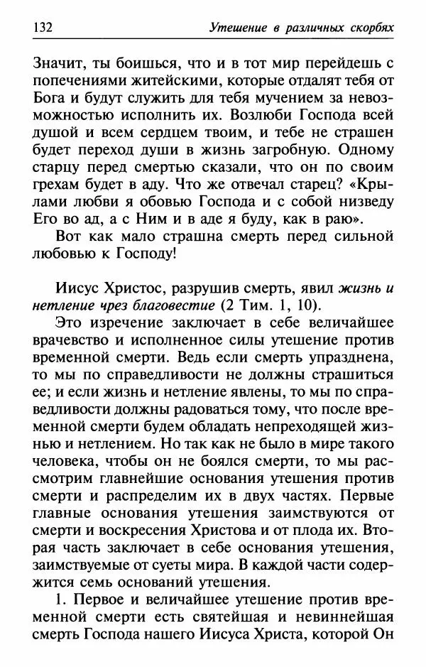  Сборник - Лекарство от скорби. Книга житий святых, молитв и утешений в скорбях, страданиях и болезнях - Страница № 133