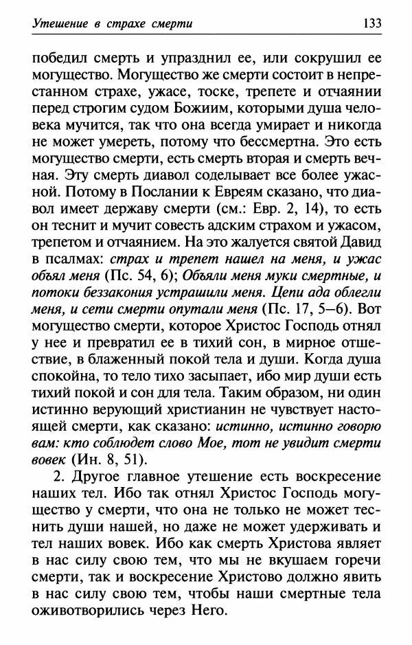  Сборник - Лекарство от скорби. Книга житий святых, молитв и утешений в скорбях, страданиях и болезнях - Страница № 134
