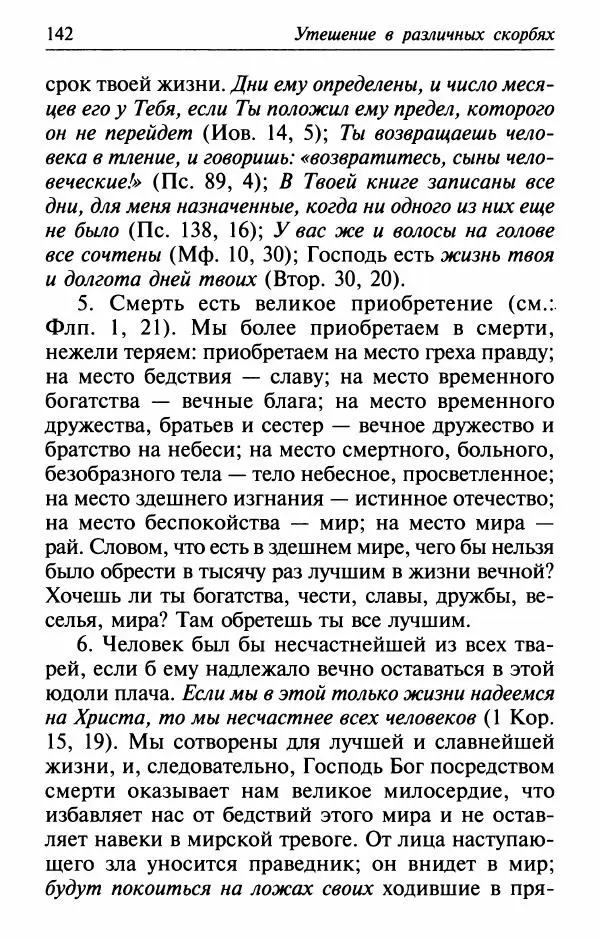 <!--p--><!--p--><!--p--><!--p--><!--p--><!--p--><!--p--><!--p--><!--p--><!--p--><!--p--><!--p--><!--p--><!--p--><!--p--><!--p--><!--p--><!--p--><!--p--><!--p--><!--p--><!--p--><!--p--><!--p--><!--p--><!--p--><!--p--><!--p--><!--p--><!--p--><!--p--><!--p--><!--p--><!--p--><!--p--><!--p--><!--p--><!--p--><!--p--><!--p--><!--p--><!--p--><!--p--><!--p--><!--p--><!--p--><!--p--><!--p--><!--p--><!--p--><!--p--><!--p--><!--p--><!--p--><!--p--><!--p--><!--p--><!--p--><!--p--><!--p--><!--p--><!--p--><!--p--><!--p--><!--p--><!--p--><!--p--><!--p--><!--p--><!--p--><!--p--><!--p--><!--p--><!--p--><!--p--><!--p--><!--p--><!--p--><!--p--><!--p--><!--p--><!--p--><!--p--><!--p--><!--p--><!--p--><!--p--><!--p--><!--p--><!--p--><!--p--><!--p--><!--p--><!--p--><!--p--><!--p--><!--p--><!--p--><!--p--><!--p--><!--p--><!--p--><!--p--><!--p--><!--p--><!--p--><!--p--><!--p--><!--p--><!--p--><!--p--><!--p--><!--p--><!--p--><!--p--><!--p--><!--p--><!--p--><!--p--><!--p--><!--p--><!--p--><!--p--><!--p--><!--p--><!--p--><!--p--><!--p--><!--p--><!--p--><!--p--><!--p--><!--p--><!--p--><!--p--><!--p--><!--p--><!--p--><!--p--><!--p--><!--p--><!--p--><!--p-->Сборник - Лекарство от скорби. Книга житий святых, молитв и утешений в скорбях, страданиях и болезнях - Страница № 143