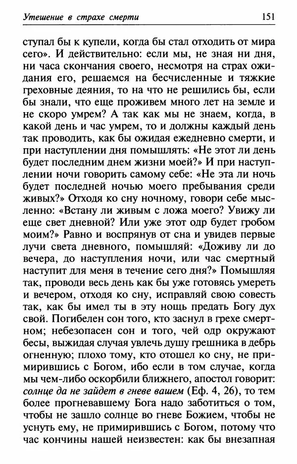  Сборник - Лекарство от скорби. Книга житий святых, молитв и утешений в скорбях, страданиях и болезнях - Страница № 152
