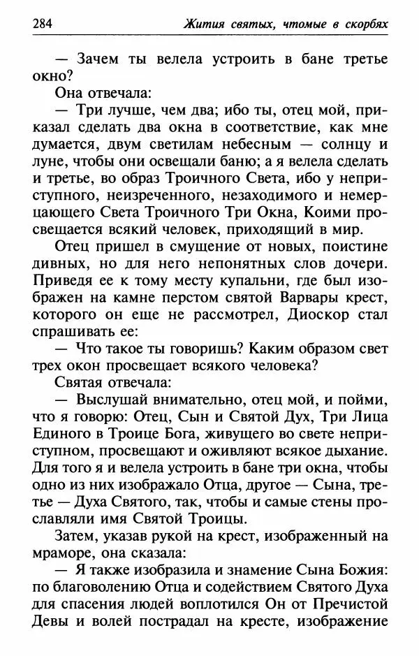  Сборник - Лекарство от скорби. Книга житий святых, молитв и утешений в скорбях, страданиях и<!--p--><!--p--><!--p--><!--p--><!--p--><!--p--><!--p--><!--p--><!--p--><!--p--><!--p--><!--p--><!--p--><!--p--><!--p--><!--p--><!--p--><!--p--><!--p--><!--p--><!--p--><!--p--><!--p--><!--p--><!--p--><!--p--><!--p--><!--p--><!--p--><!--p--><!--p--><!--p--><!--p--><!--p--><!--p--><!--p--><!--p--><!--p--><!--p--><!--p--><!--p--><!--p--><!--p--><!--p--><!--p--><!--p--><!--p--><!--p--><!--p--><!--p--><!--p--><!--p--><!--p--><!--p--><!--p--><!--p--><!--p--><!--p--><!--p--><!--p--><!--p--><!--p--><!--p--><!--p--><!--p--><!--p--><!--p--><!--p--><!--p--><!--p--><!--p--><!--p--><!--p--><!--p--><!--p--><!--p--><!--p--><!--p--><!--p--><!--p--><!--p--><!--p--><!--p--><!--p--><!--p--><!--p--><!--p--><!--p--><!--p--><!--p--><!--p--><!--p--><!--p--><!--p--><!--p--><!--p--><!--p--><!--p--><!--p--><!--p--><!--p--><!--p--><!--p--><!--p--><!--p--><!--p--><!--p--><!--p--><!--p--><!--p--><!--p--><!--p--><!--p--><!--p--><!--p--><!--p--><!--p--><!--p--><!--p--><!--p--><!--p--><!--p--><!--p--><!--p--><!--p--><!--p--><!--p--><!--p--><!--p--><!--p--><!--p--><!--p--><!--p--><!--p--><!--p--><!--p--><!--p--><!--p--><!--p--><!--p--><!--p--><!--p-->болезнях - Страница № 285