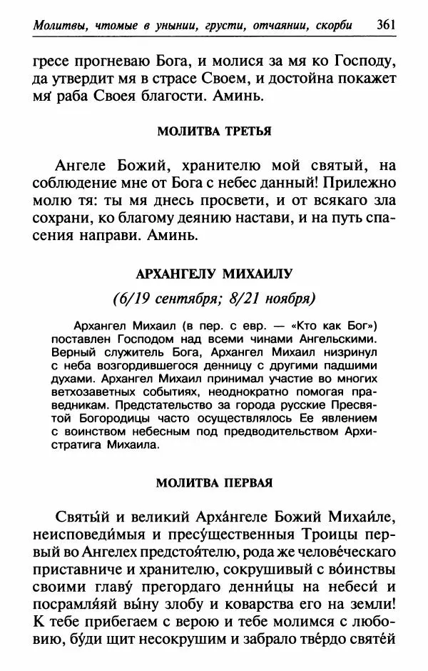  Сборник - Лекарство от скорби. Книга житий святых, молитв и утешений в скорбях, страданиях и болезнях - Страница № 362
