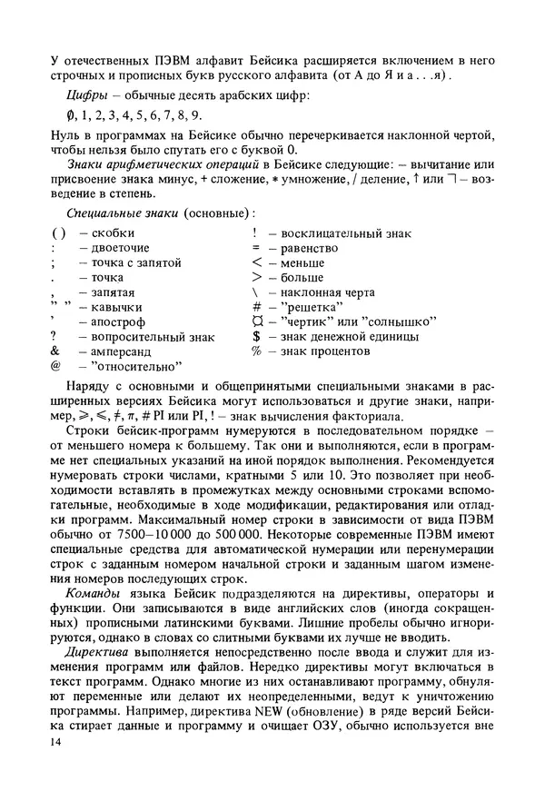 Владимир Дьяконов - Применение персональных ЭВМ и программирование на языке Бейсик - Страница № 15
