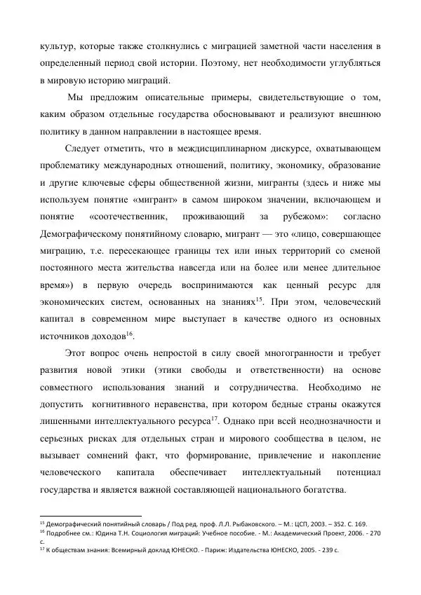Олег Гуров - ТЕКУЩАЯ СИТУАЦИЯ И ПЕРСПЕКТИВНЫЕ ИНСТРУМЕНТЫ ЭФФЕКТИВНОГО ВЗАИМОДЕЙСТВИЯ С СООТЕЧЕСТВЕННИКАМИ ЗА РУБЕЖОМ - Страница № 12