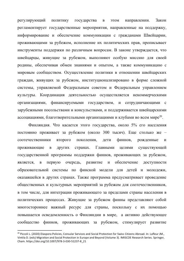Олег Гуров - ТЕКУЩАЯ СИТУАЦИЯ И ПЕРСПЕКТИВНЫЕ ИНСТРУМЕНТЫ ЭФФЕКТИВНОГО ВЗАИМОДЕЙСТВИЯ С СООТЕЧЕСТВЕННИКАМИ ЗА РУБЕЖОМ - Страница № 14