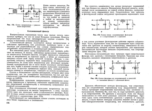 Юрий Костыков - Первая книга радиолюбителя - Страница № 77