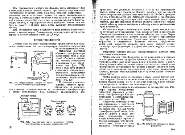 Юрий Костыков - Первая книга радиолюбителя - Страница № 78