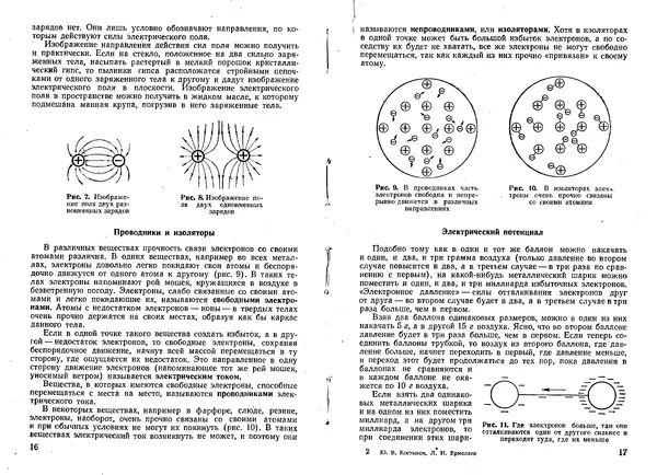 Юрий Костыков - Первая книга радиолюбителя - Страница № 10
