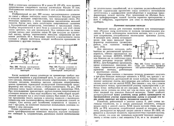 Юрий Костыков - Первая книга радиолюбителя - Страница № 92