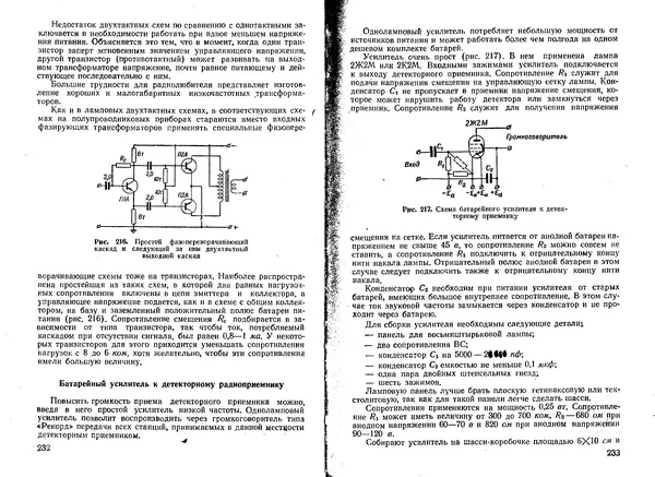 Юрий Костыков - Первая книга радиолюбителя - Страница № 95
