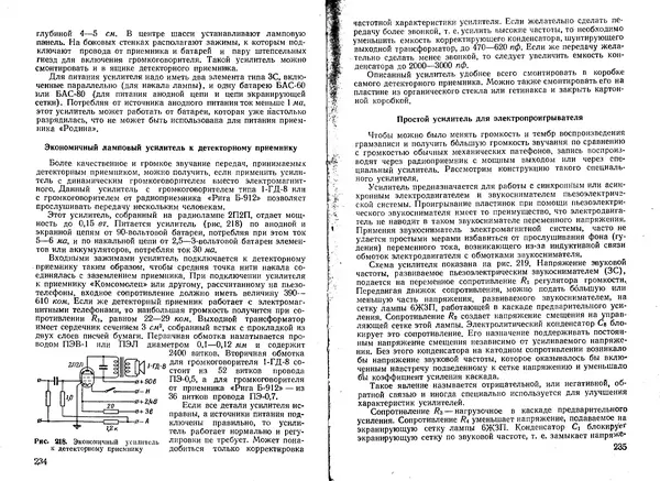 Юрий Костыков - Первая книга радиолюбителя - Страница № 96