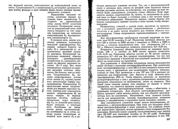 Юрий Костыков - Первая книга радиолюбителя - Страница № 97