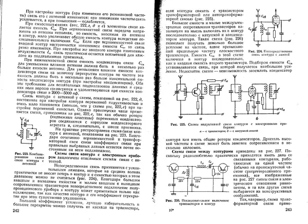 Юрий Костыков - Первая книга радиолюбителя - Страница № 100
