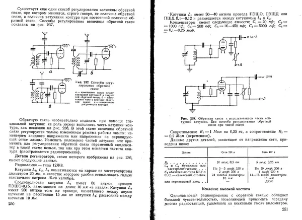 Юрий Костыков - Первая книга радиолюбителя - Страница № 104