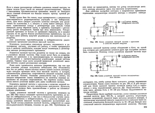 Юрий Костыков - Первая книга радиолюбителя - Страница № 105