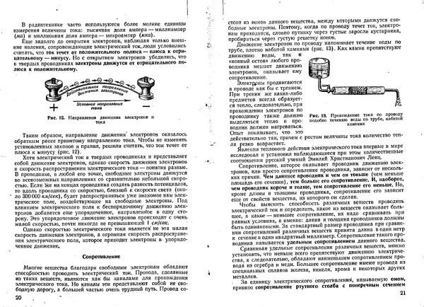 Юрий Костыков - Первая книга радиолюбителя - Страница № 12