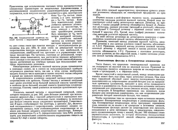Юрий Костыков - Первая книга радиолюбителя - Страница № 107