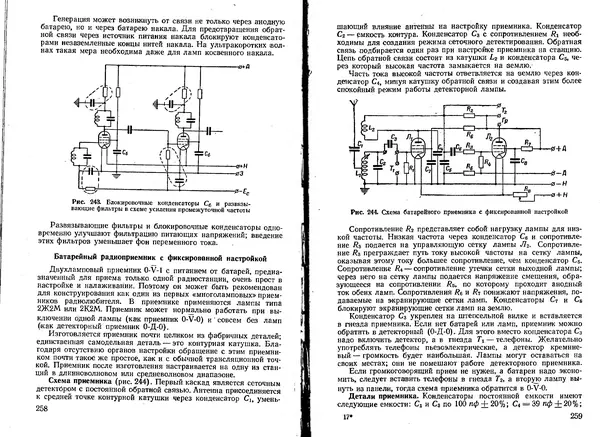 Юрий Костыков - Первая книга радиолюбителя - Страница № 108