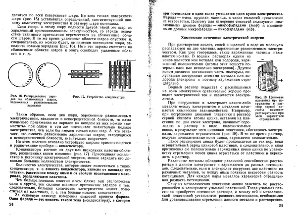 Юрий Костыков - Первая книга радиолюбителя - Страница № 14