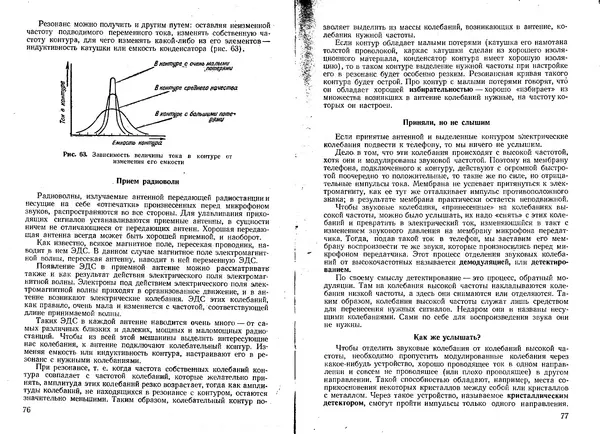 Юрий Костыков - Первая книга радиолюбителя - Страница № 18