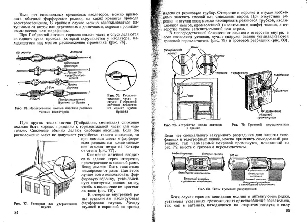 Юрий Костыков - Первая книга радиолюбителя - Страница № 22