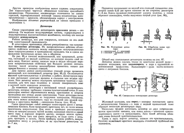 Юрий Костыков - Первая книга радиолюбителя - Страница № 25