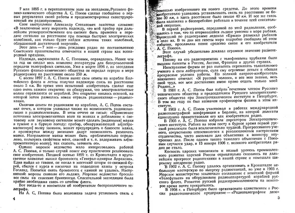 Юрий Костыков - Первая книга радиолюбителя - Страница № 4