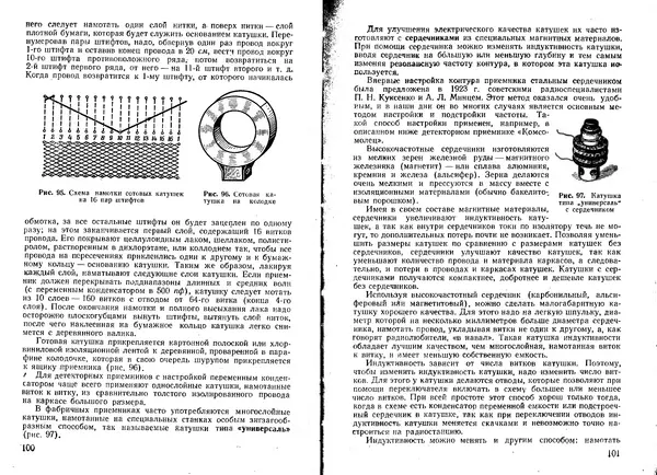 Юрий Костыков - Первая книга радиолюбителя - Страница № 29