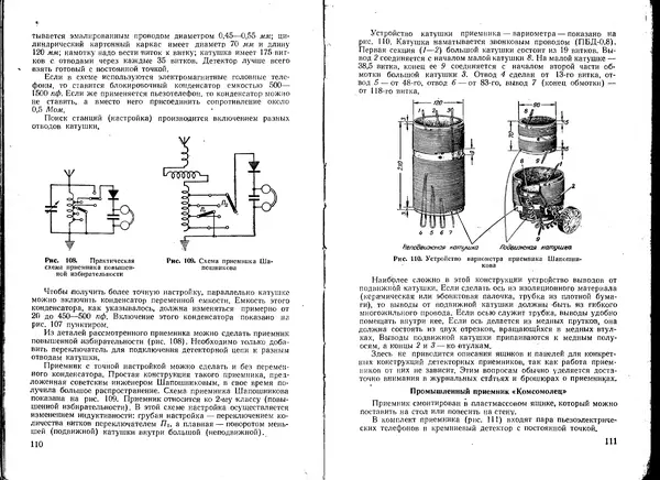 Юрий Костыков - Первая книга радиолюбителя - Страница № 34