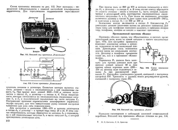 Юрий Костыков - Первая книга радиолюбителя - Страница № 35